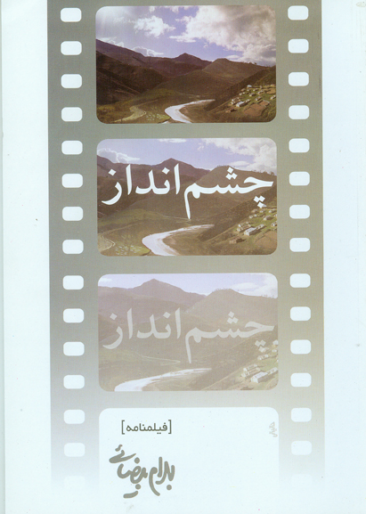 نمایش چشم انداز